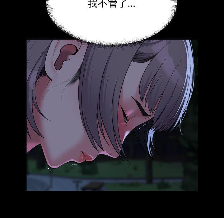 敲開你的門，第134話，第 21 页