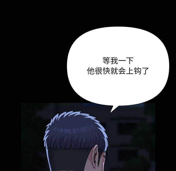 敲開你的門，第134話，第 12 页
