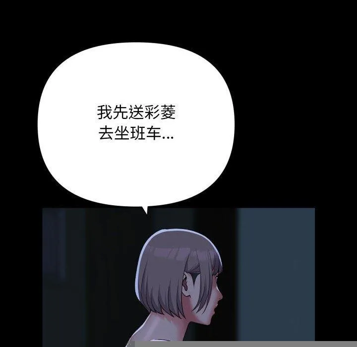 敲開你的門，第135話，第 52 页
