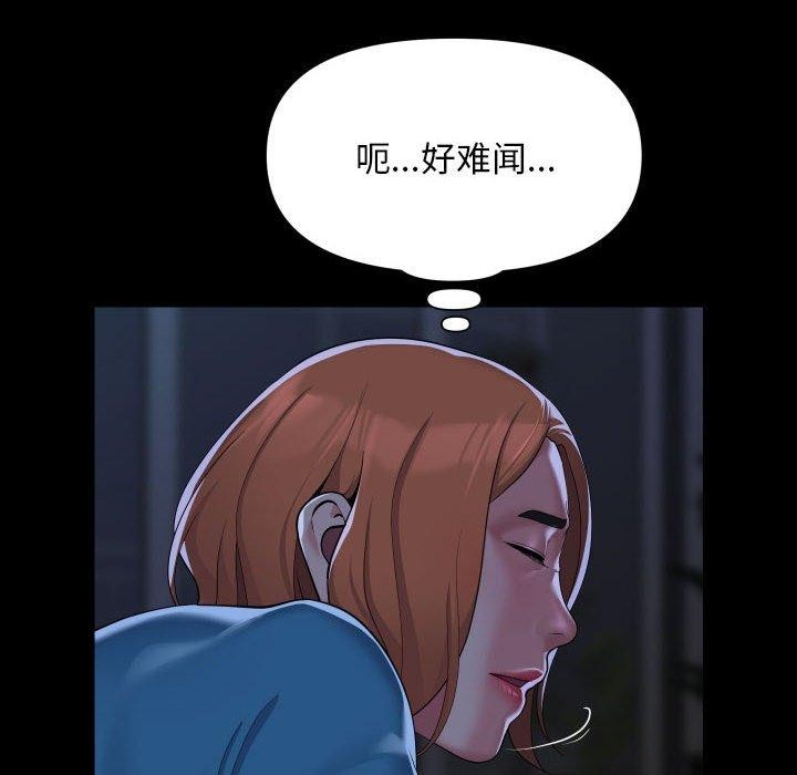 敲開你的門，第135話，第 8 页