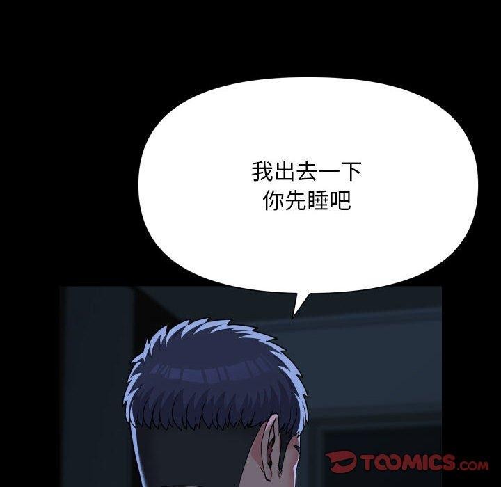 敲開你的門，第135話，第 22 页