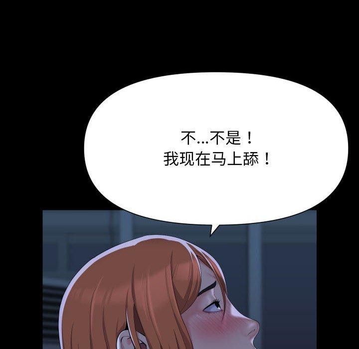 敲開你的門，第135話，第 12 页
