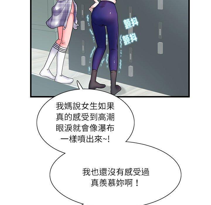 患得患失的愛戀，第 2 話，第 5 页
