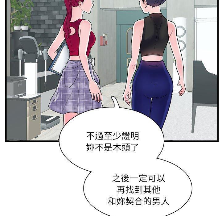 患得患失的愛戀，第 2 話，第 11 页
