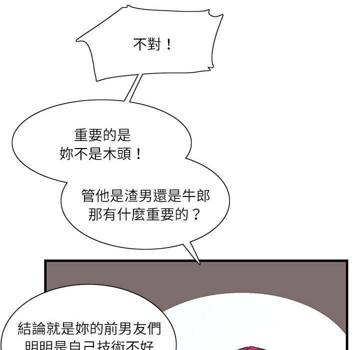 患得患失的愛戀，第 2 話，第 8 页