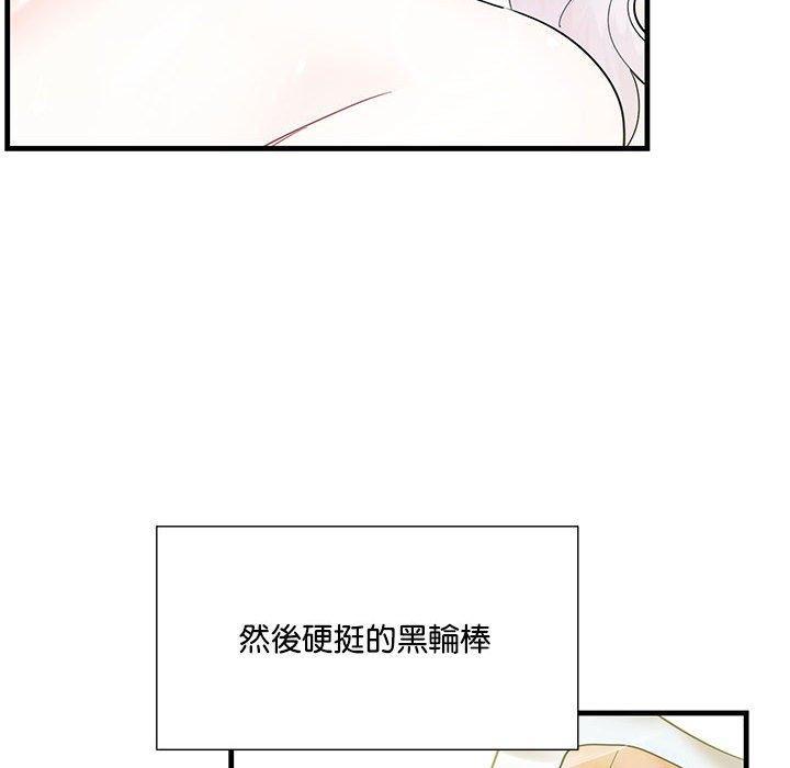 患得患失的愛戀，第 2 話，第 77 页