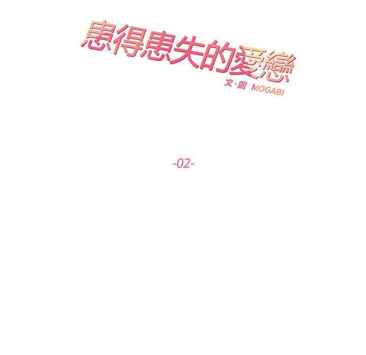 患得患失的愛戀，第 2 話，第 15 页