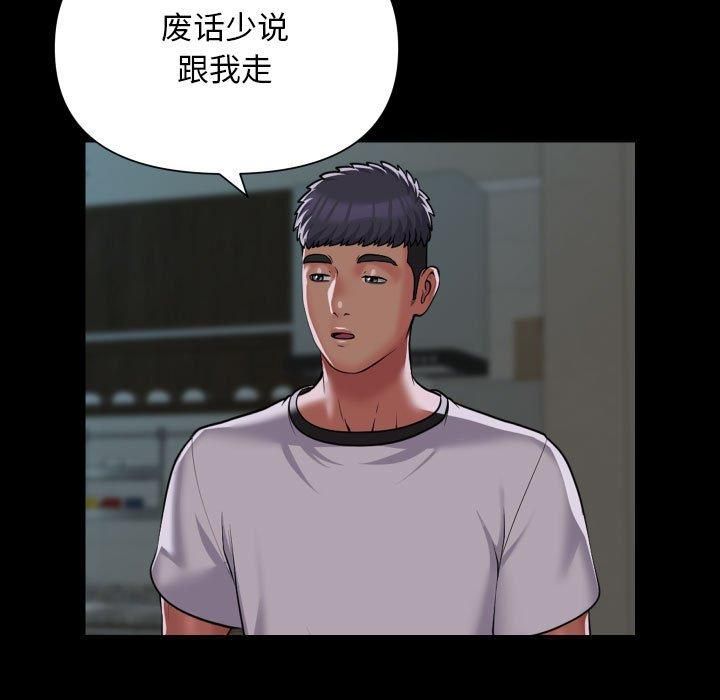 敲開你的門，第136話，第 21 页