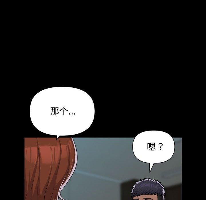 敲開你的門，第136話，第 12 页