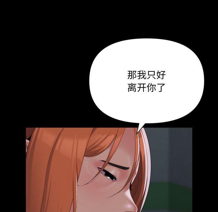 敲開你的門，第137話，第 12 页