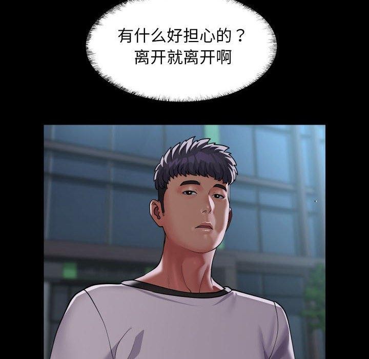 敲開你的門，第137話，第 28 页