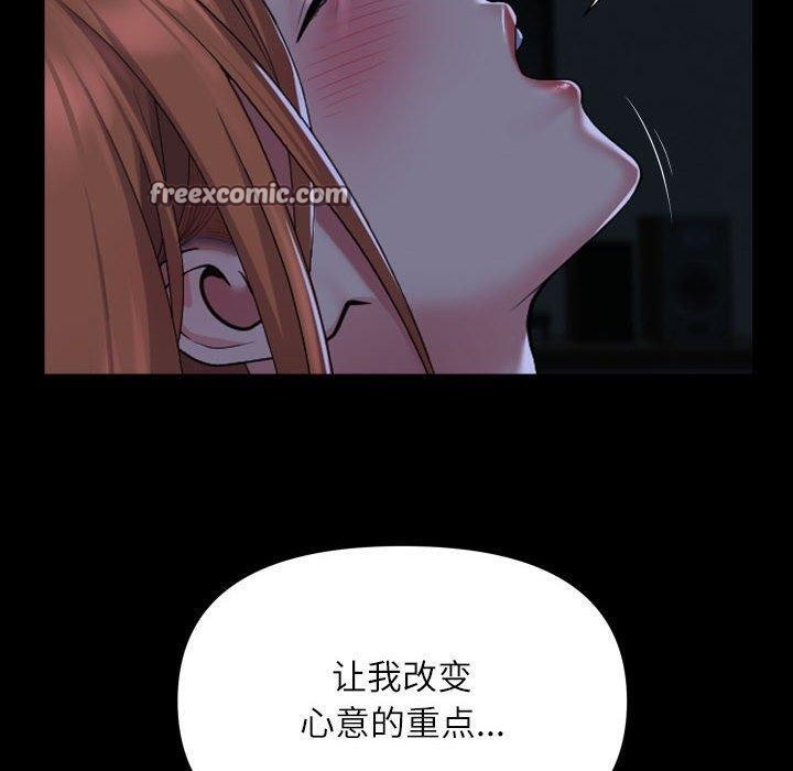 敲開你的門，第137話，第 60 页