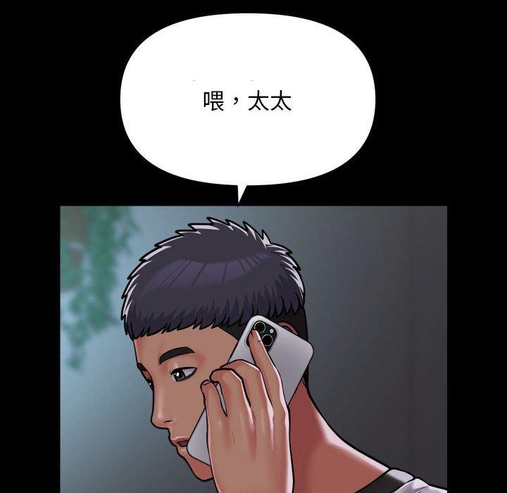 敲開你的門，第138話，第 8 页