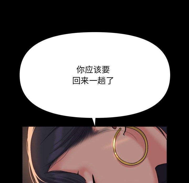 敲開你的門，第138話，第 12 页