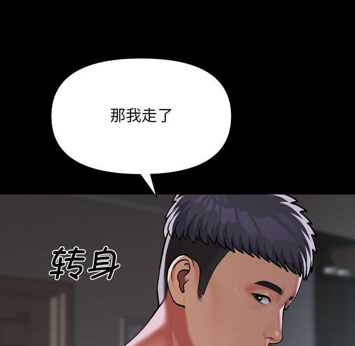 敲開你的門，第138話，第 52 页