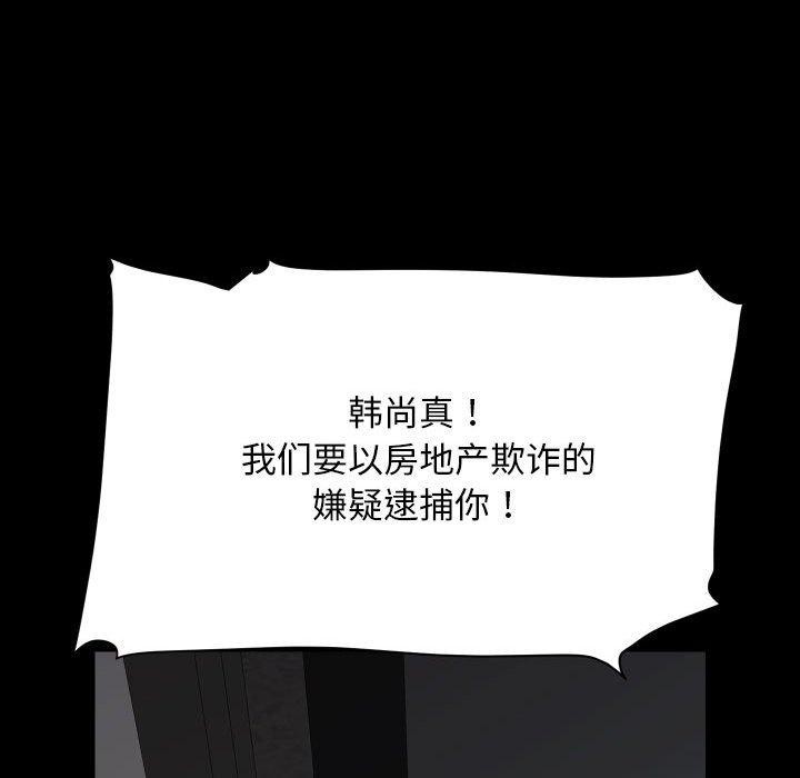 敲開你的門，第139話，第 21 页