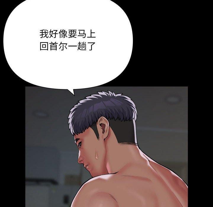 敲開你的門，第139話，第 8 页