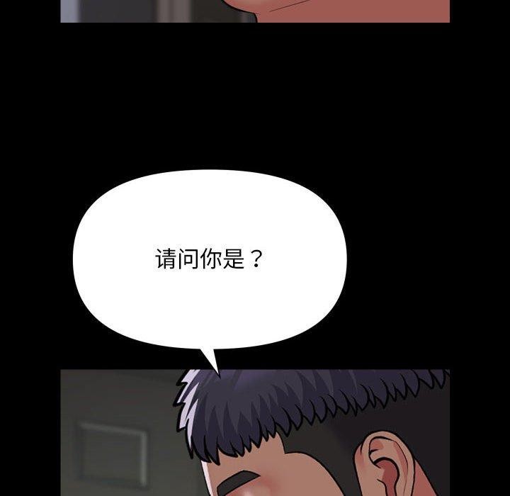 敲開你的門，第139話，第 12 页