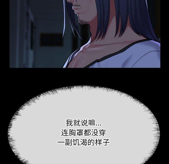 敲開你的門，第140話，第 69 页