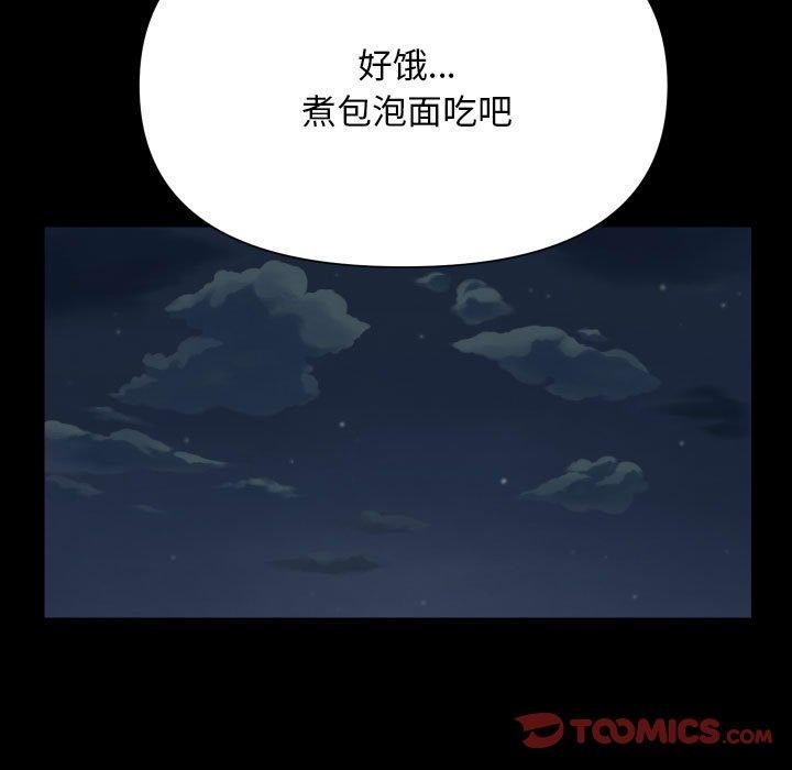 敲開你的門，第140話，第 21 页