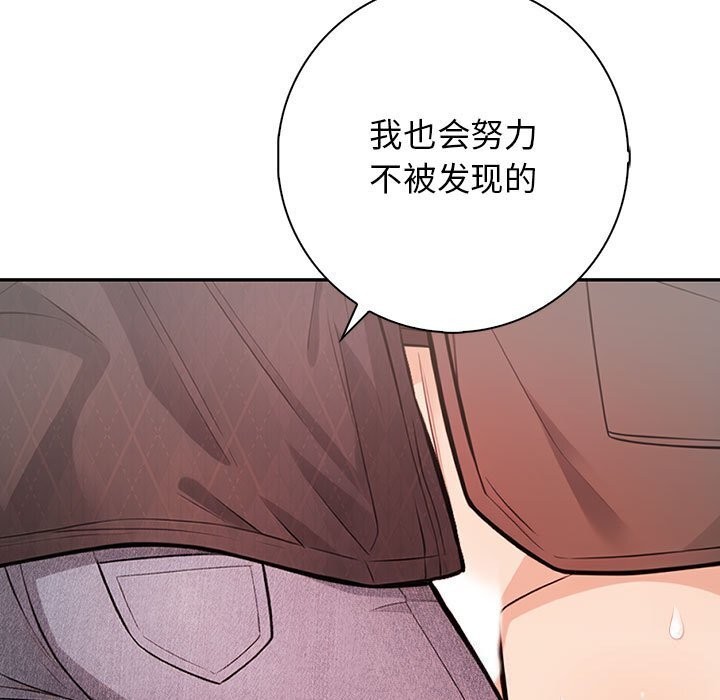 星爱别墅，第16話，第 111 页
