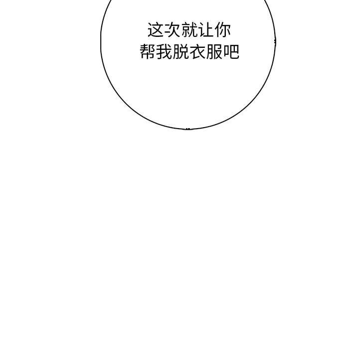 星爱别墅，第16話，第 113 页