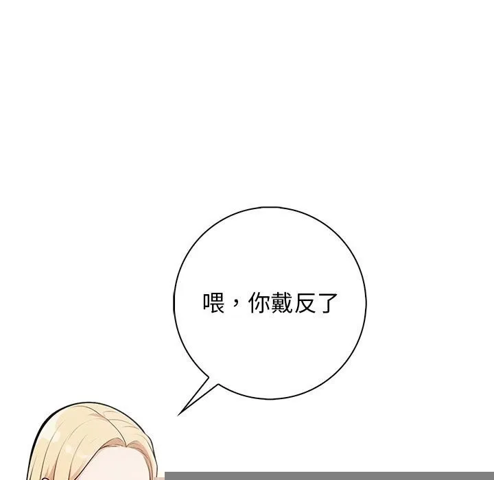 星爱别墅，第16話，第 87 页