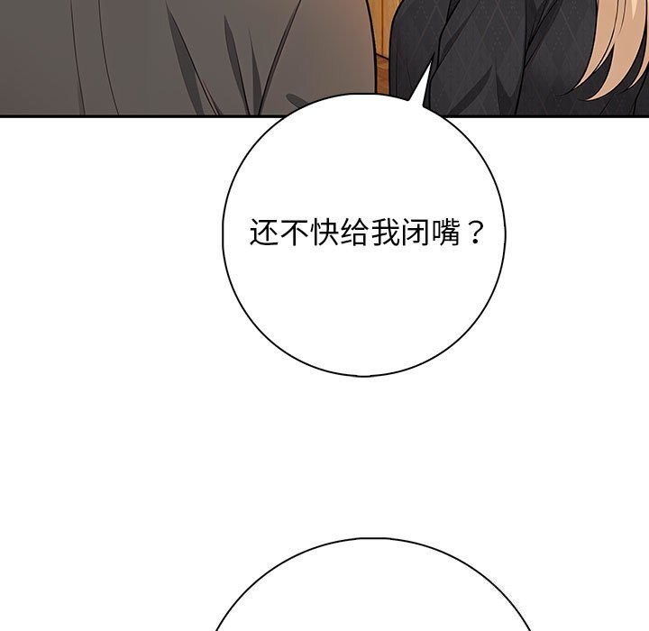 星爱别墅，第16話，第 25 页