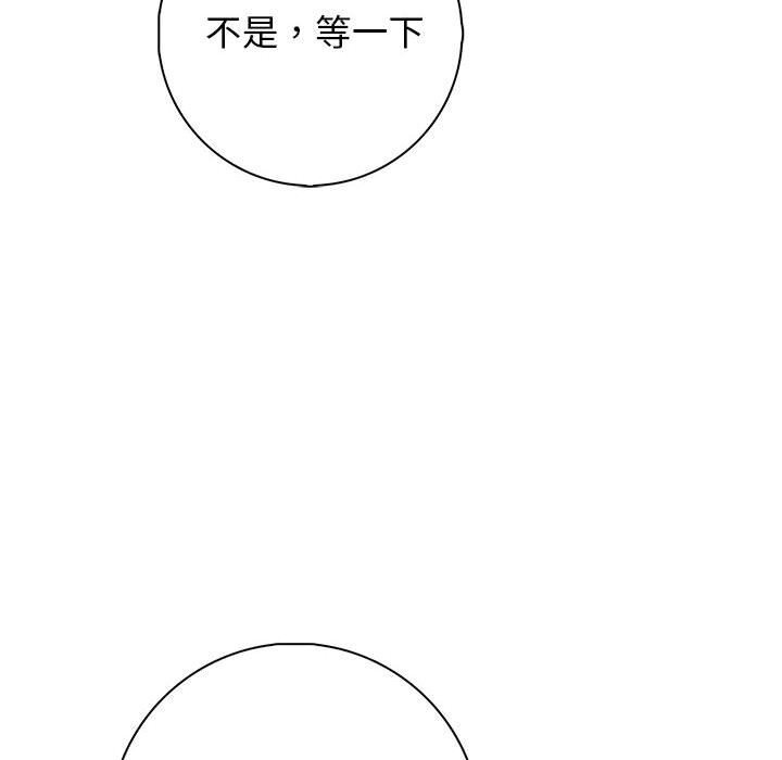 星爱别墅，第16話，第 94 页