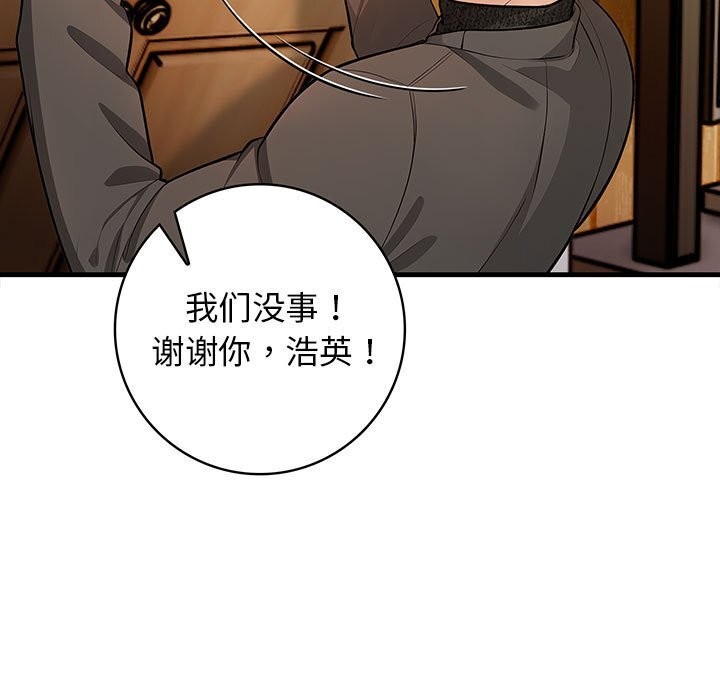 星爱别墅，第16話，第 11 页