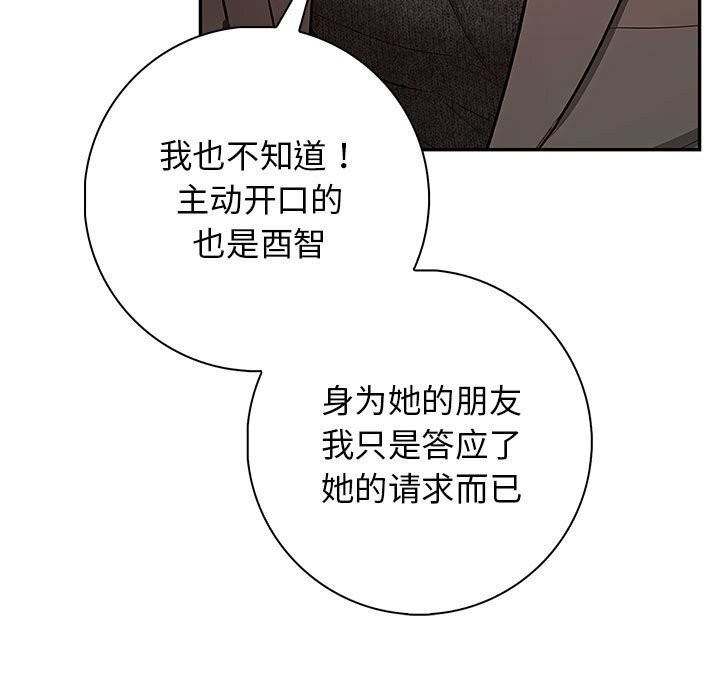 星爱别墅，第16話，第 103 页