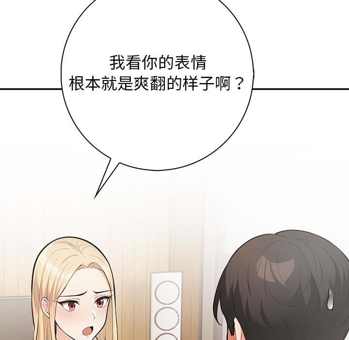 星爱别墅，第16話，第 105 页