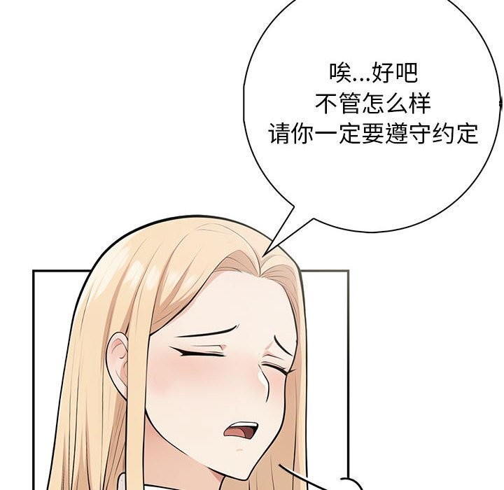 星爱别墅，第16話，第 108 页
