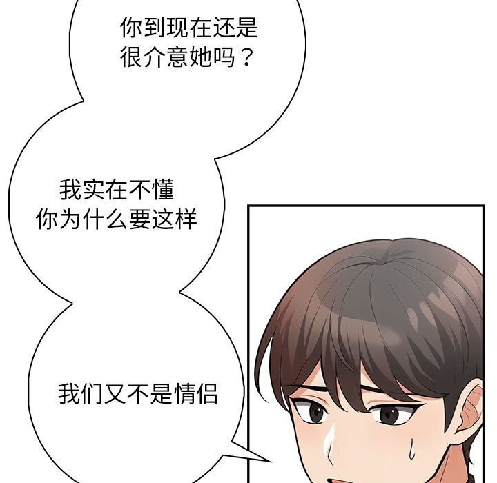 星爱别墅，第16話，第 95 页