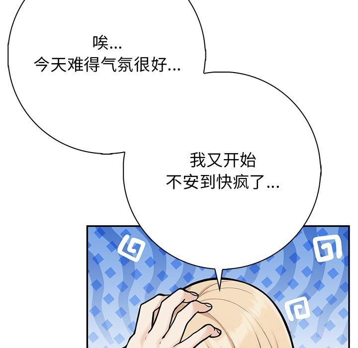 星爱别墅，第16話，第 21 页