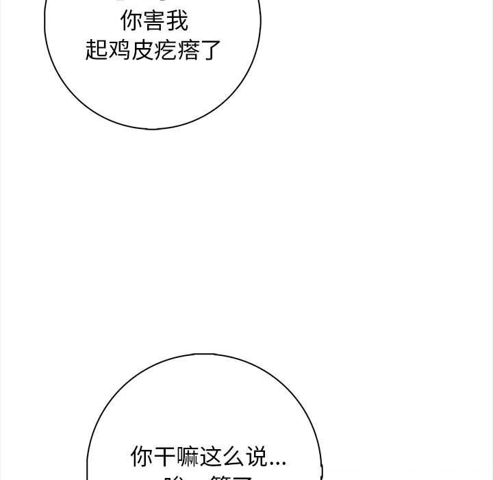 星爱别墅，第16話，第 57 页