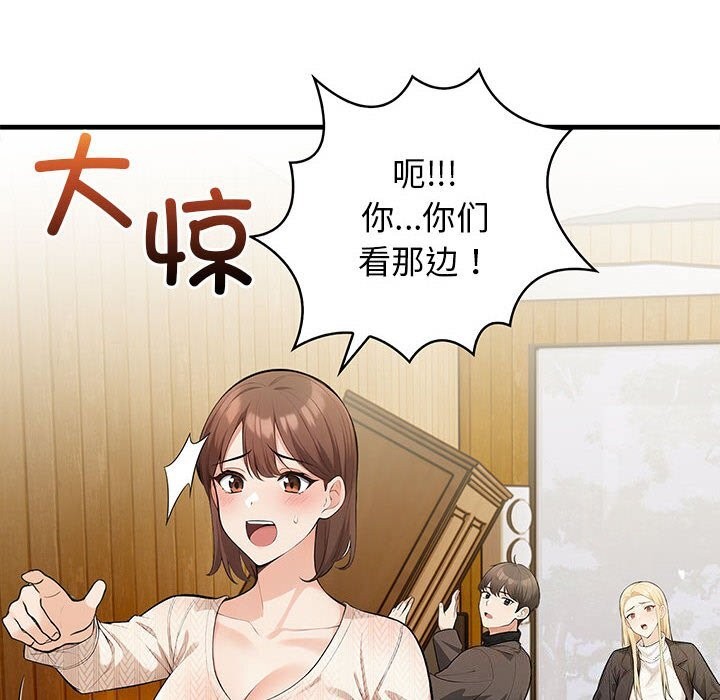 星爱别墅，第16話，第 12 页