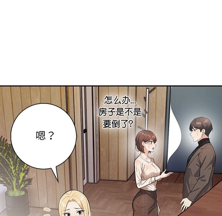 星爱别墅，第16話，第 28 页