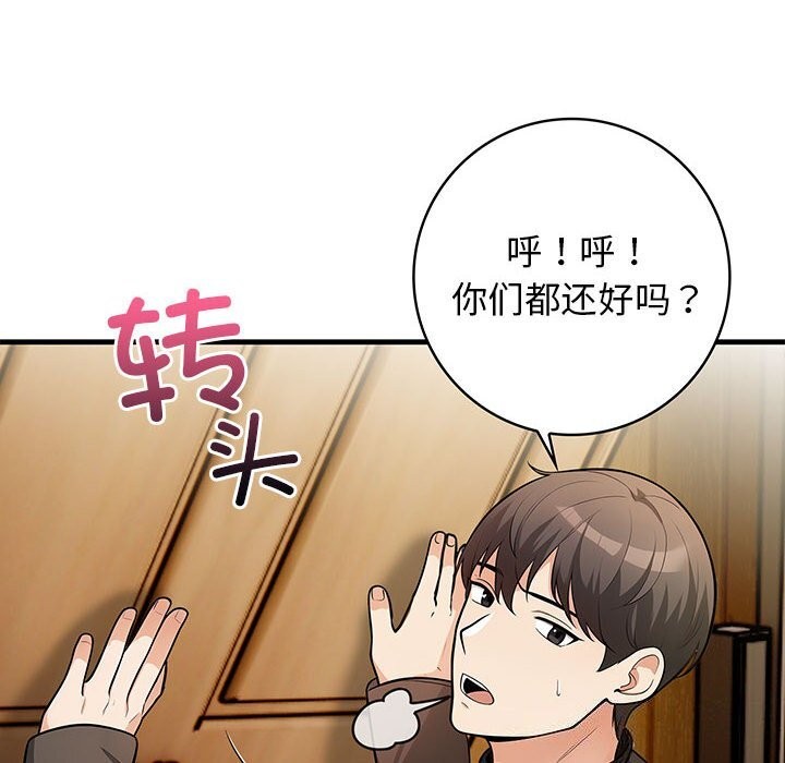 星爱别墅，第16話，第 10 页