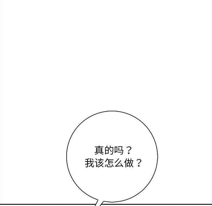 星爱别墅，第16話，第 60 页