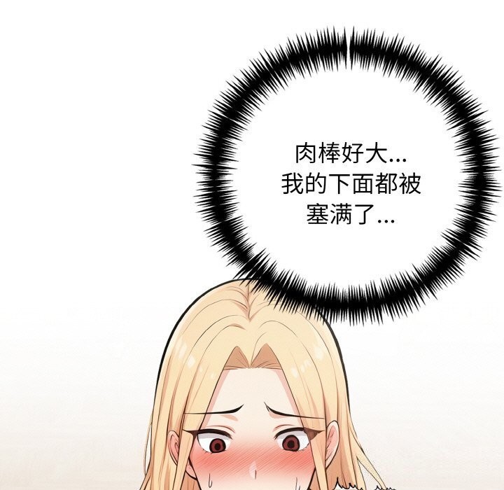 星爱别墅，第17話，第 5 页