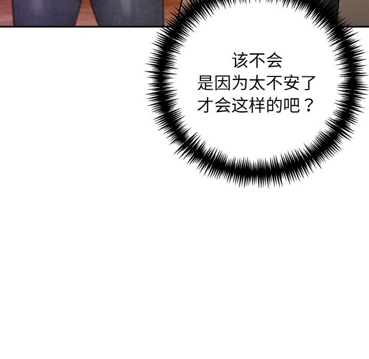 星爱别墅，第17話，第 84 页