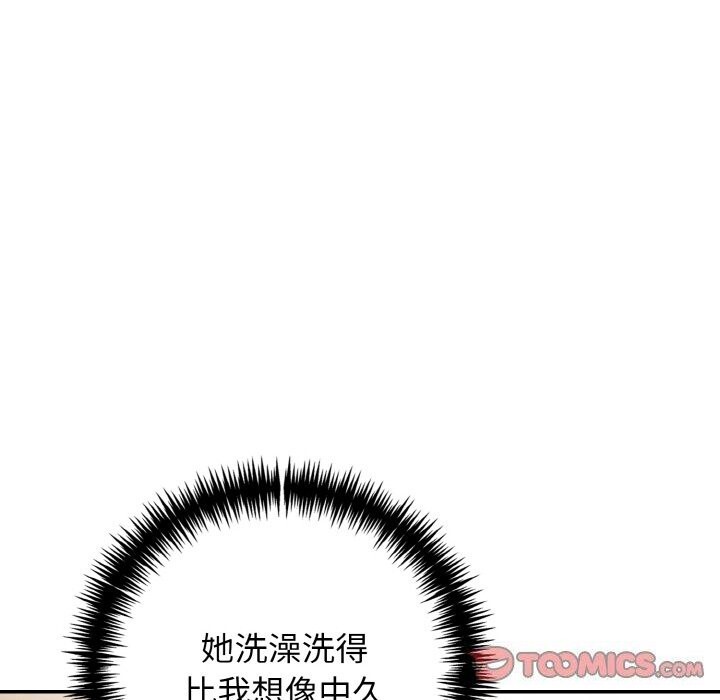 星爱别墅，第17話，第 82 页