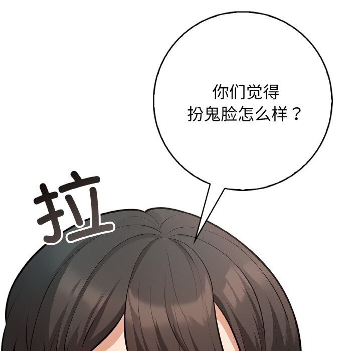 星爱别墅，第18話，第 80 页