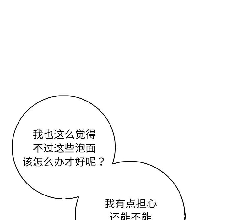 星爱别墅，第18話，第 35 页