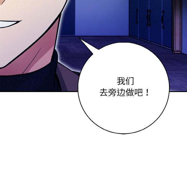 星爱别墅，第18話，第 125 页