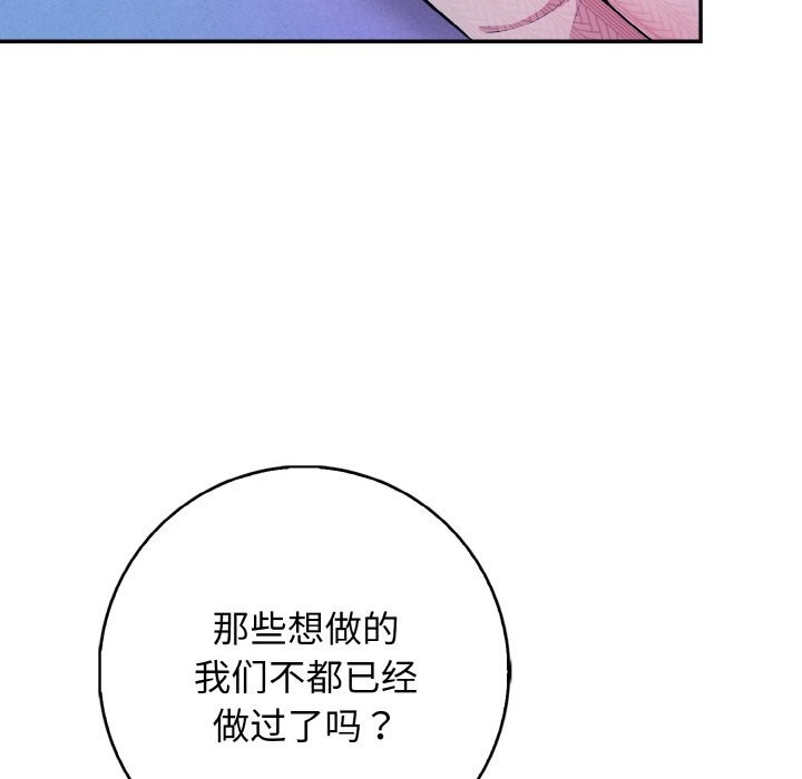 星爱别墅，第18話，第 113 页
