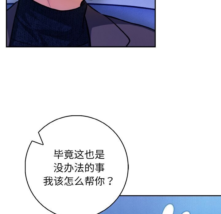 星爱别墅，第18話，第 106 页