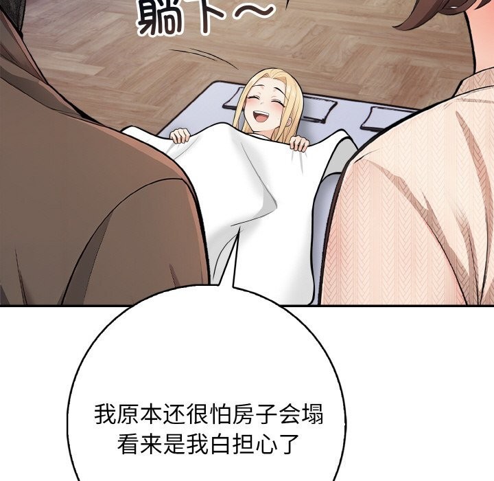 星爱别墅，第18話，第 94 页