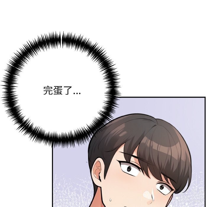 星爱别墅，第18話，第 24 页